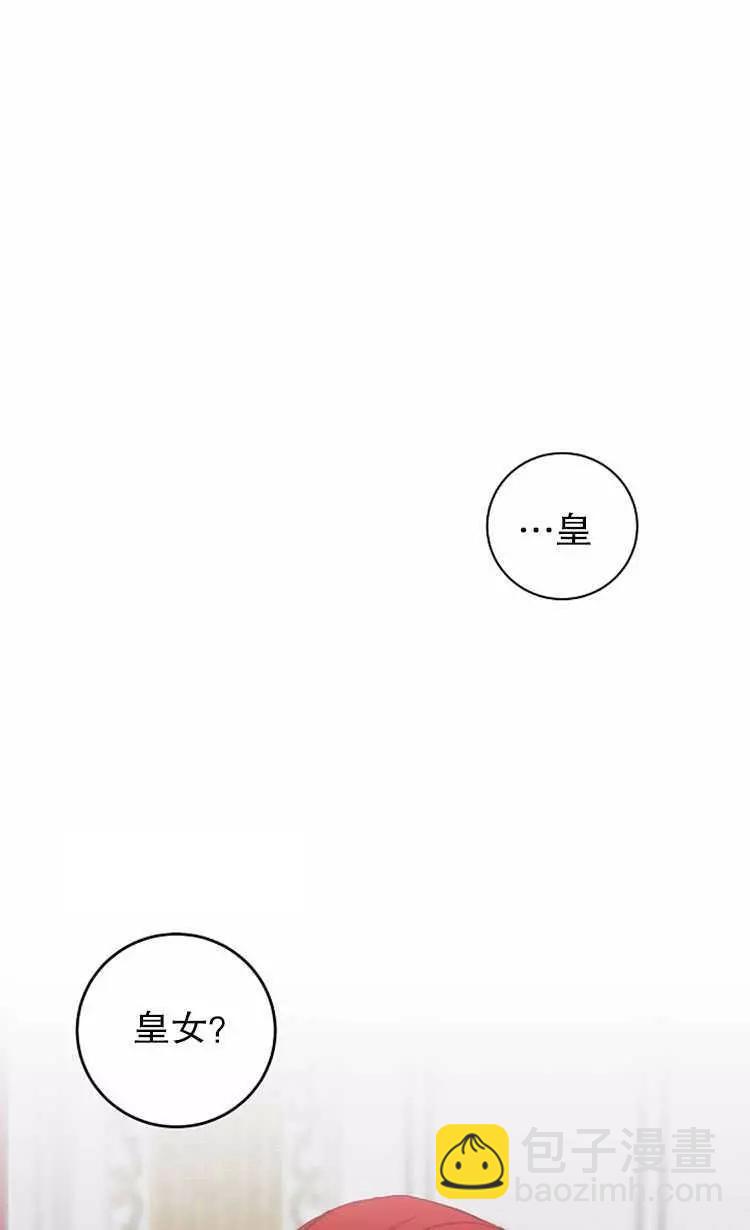 《好像掉进女尊游戏了》第3话 第43页