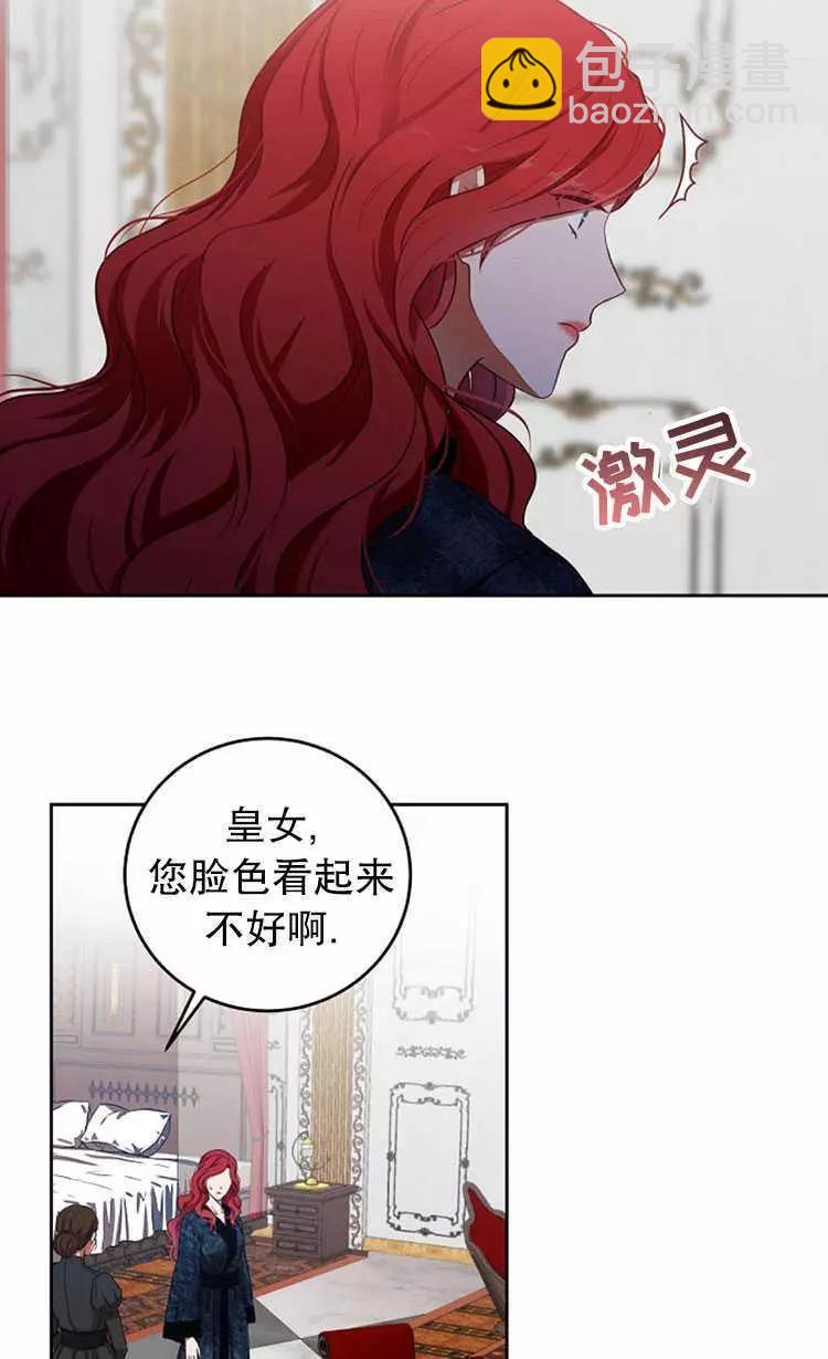《好像掉进女尊游戏了》第3话 第44页