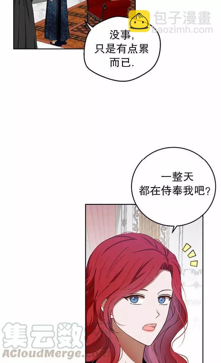 《好像掉进女尊游戏了》第3话 第45页