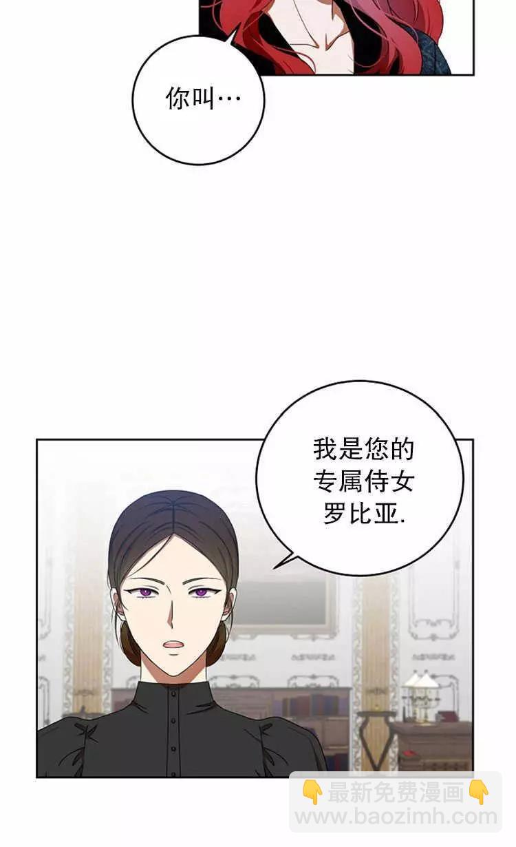 《好像掉进女尊游戏了》第3话 第46页