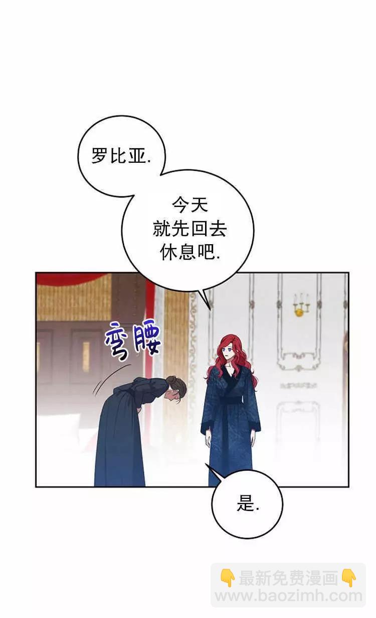 《好像掉进女尊游戏了》第3话 第47页