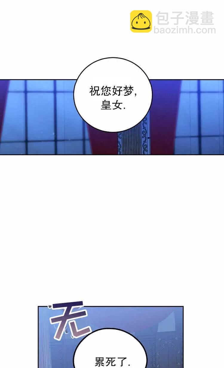 《好像掉进女尊游戏了》第3话 第48页