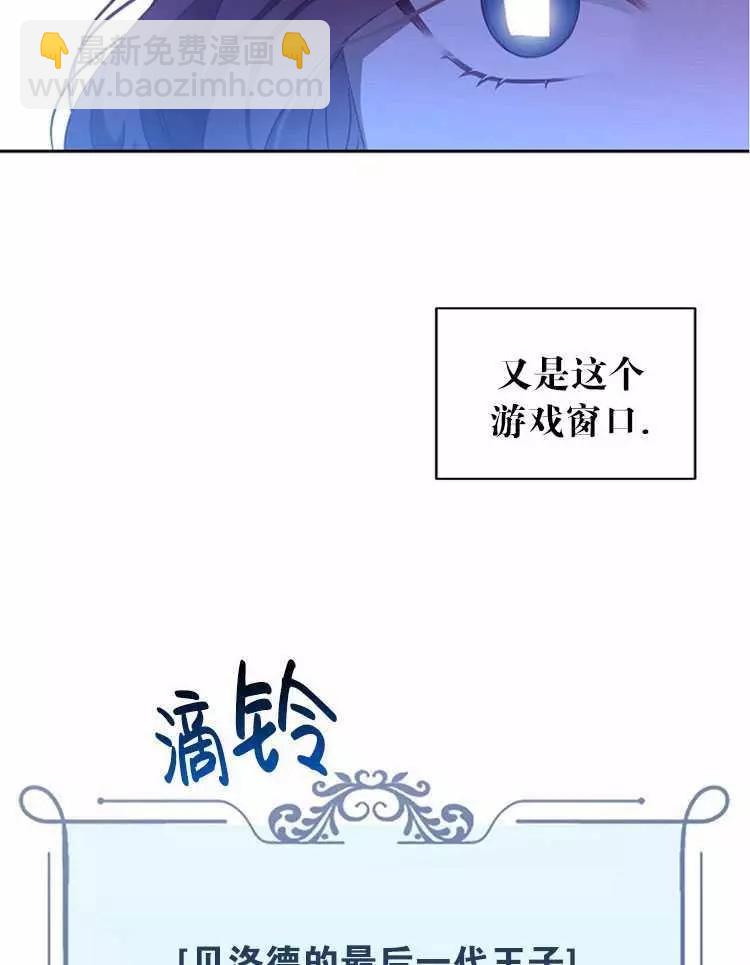 《好像掉进女尊游戏了》第2话 第10页