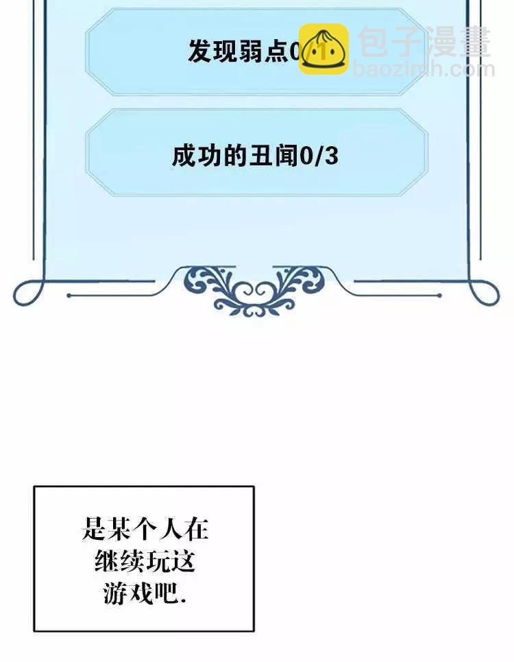 《好像掉进女尊游戏了》第2话 第12页