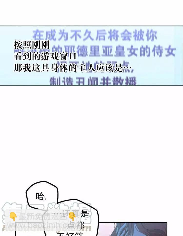 《好像掉进女尊游戏了》第2话 第13页