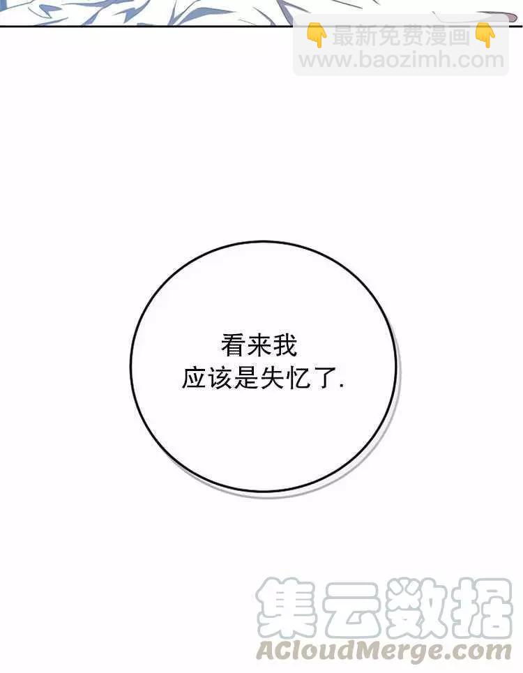 《好像掉进女尊游戏了》第2话 第17页
