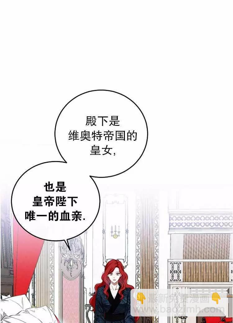 《好像掉进女尊游戏了》第2话 第19页