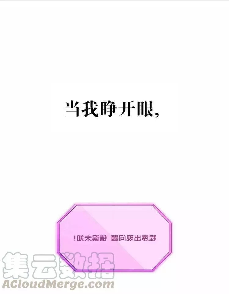 《好像掉进女尊游戏了》第2话 第1页