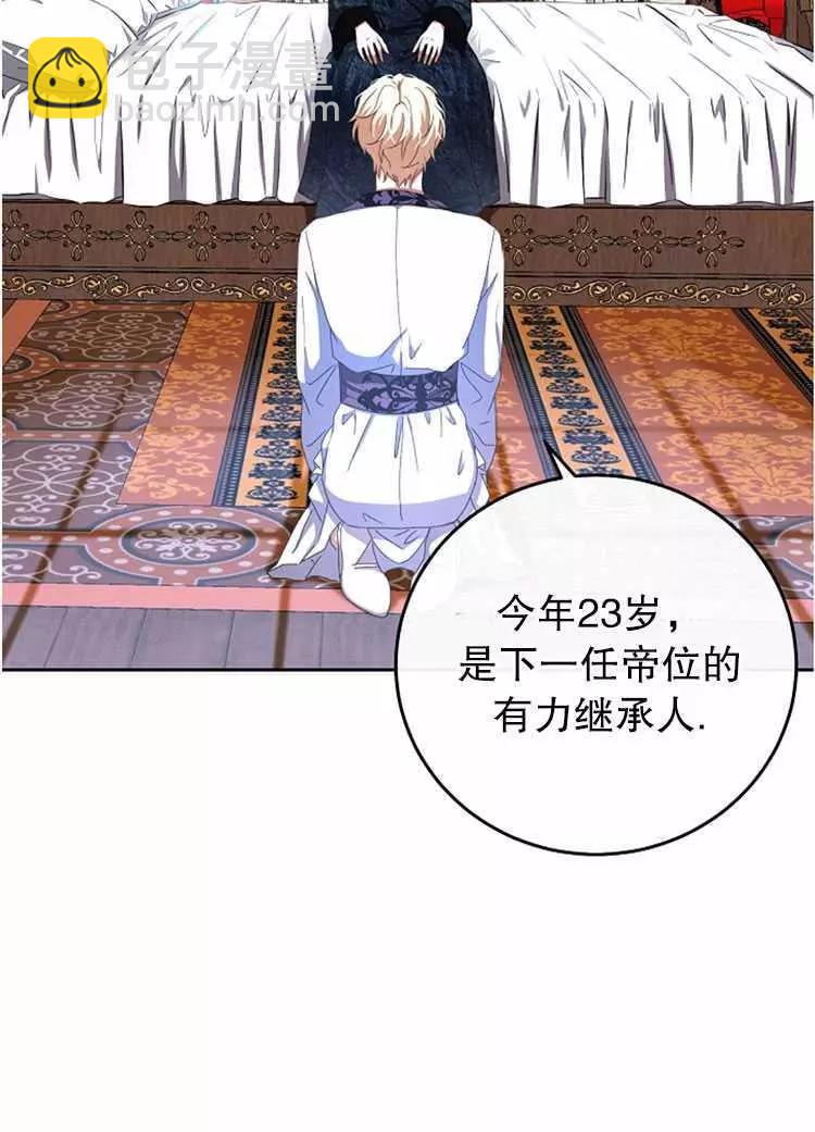 《好像掉进女尊游戏了》第2话 第20页