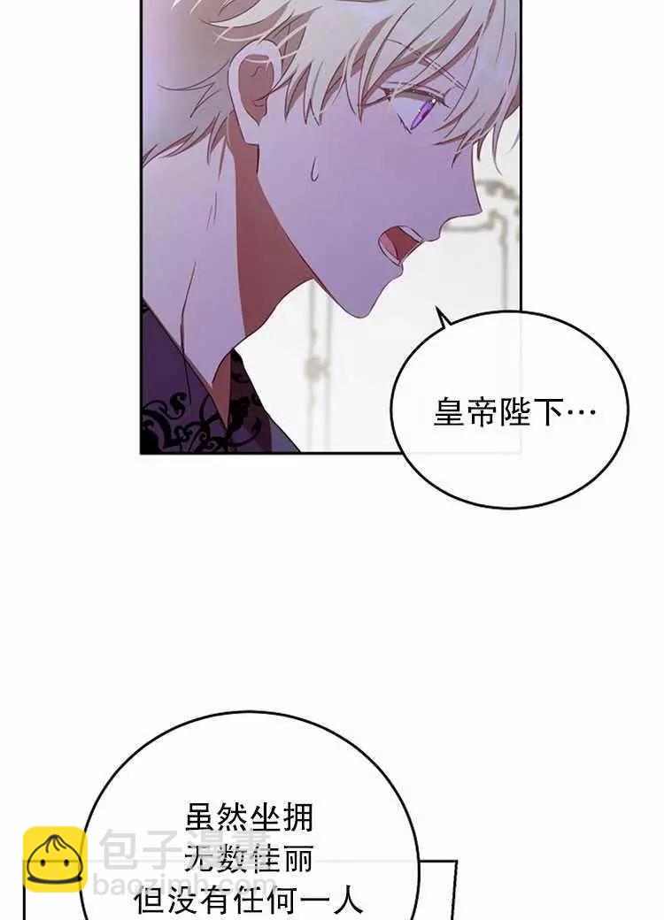 《好像掉进女尊游戏了》第2话 第23页