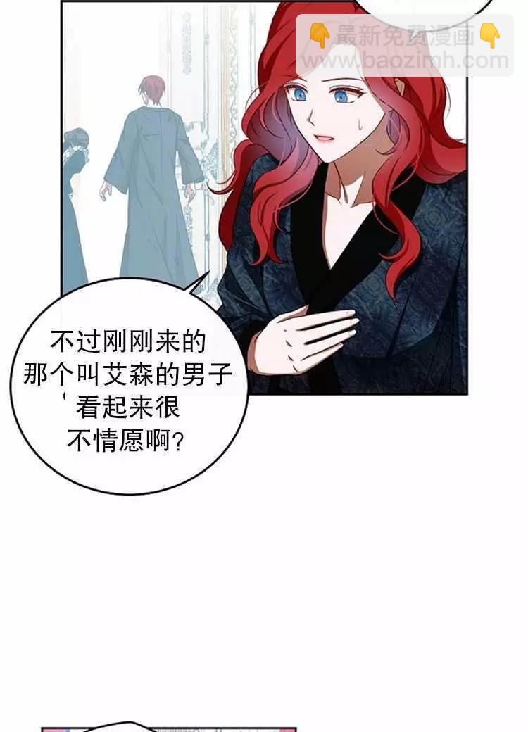 《好像掉进女尊游戏了》第2话 第26页