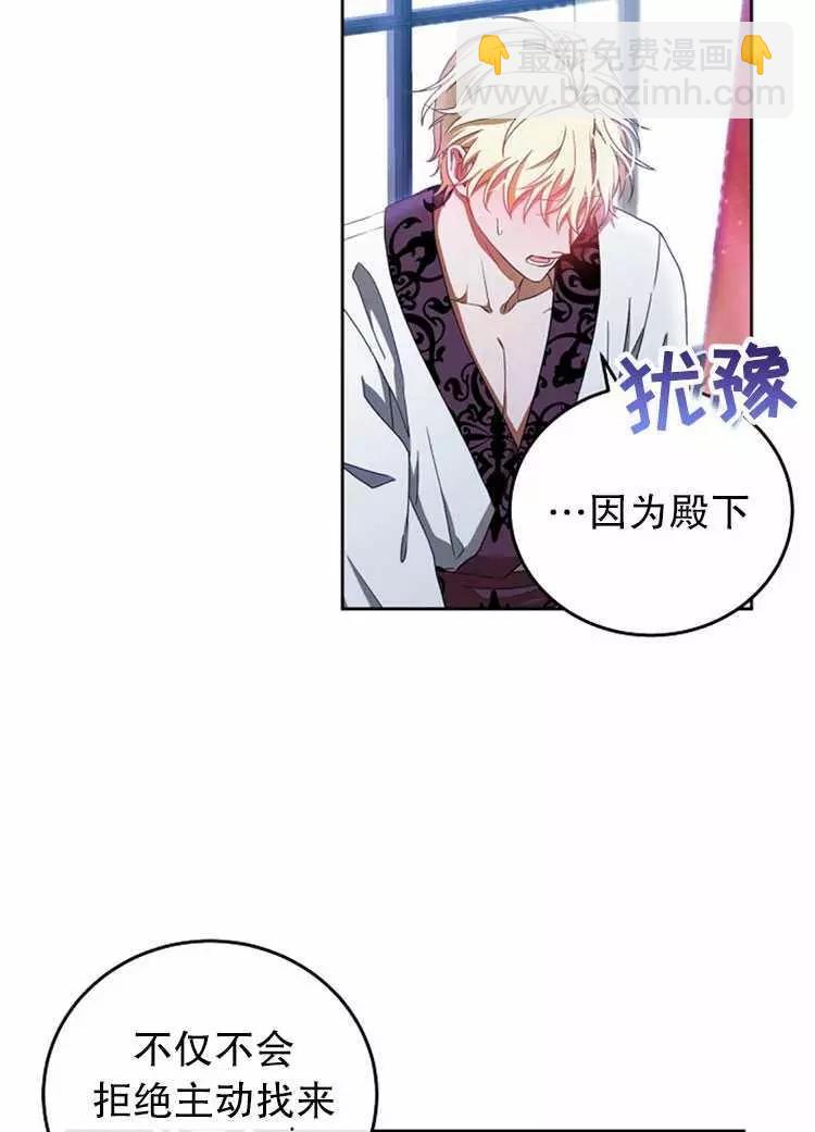《好像掉进女尊游戏了》第2话 第28页