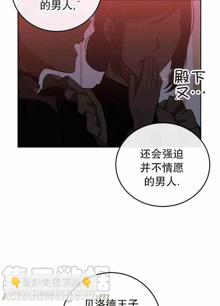 《好像掉进女尊游戏了》第2话 第29页