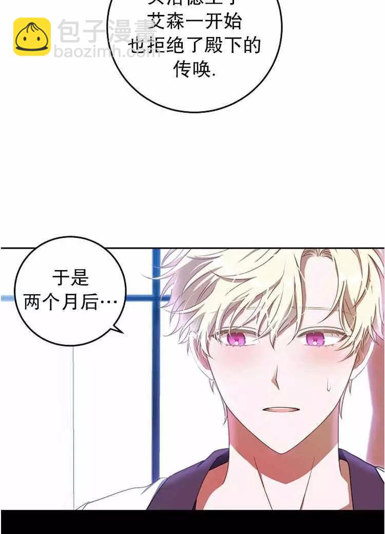 《好像掉进女尊游戏了》第2话 第30页