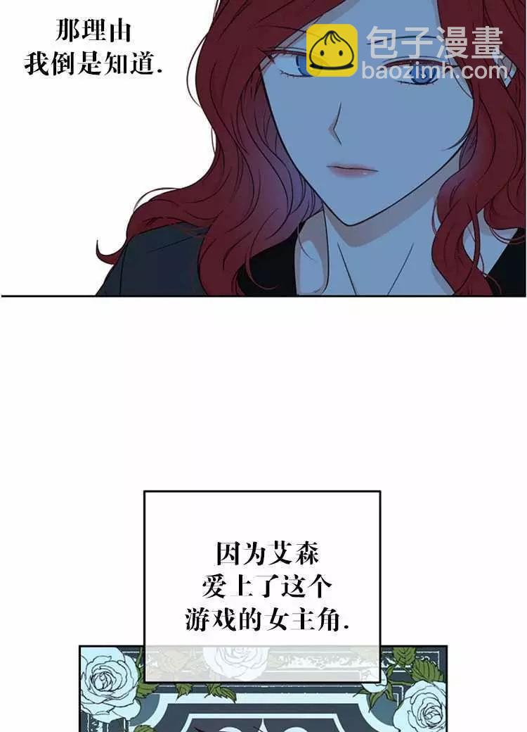 《好像掉进女尊游戏了》第2话 第36页
