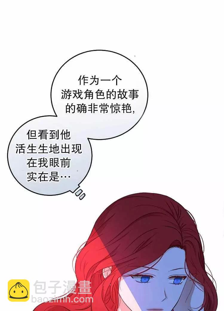 《好像掉进女尊游戏了》第2话 第38页