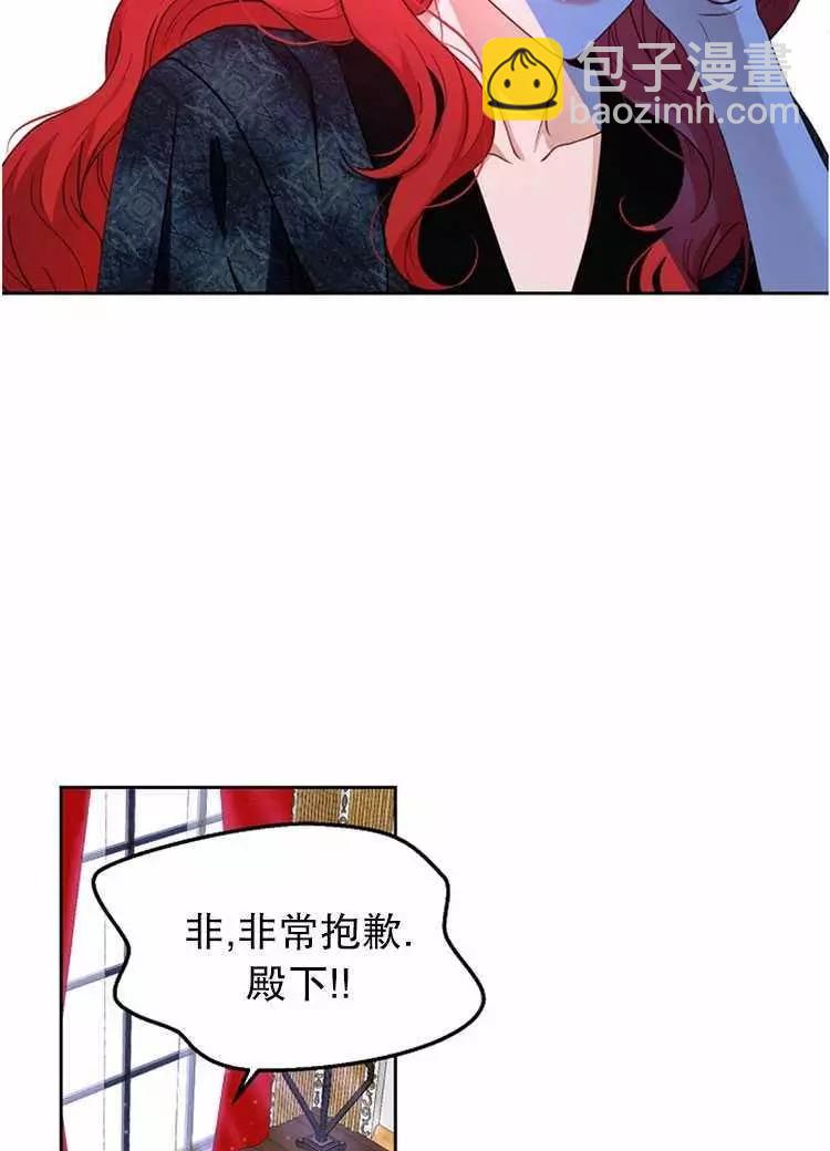 《好像掉进女尊游戏了》第2话 第39页