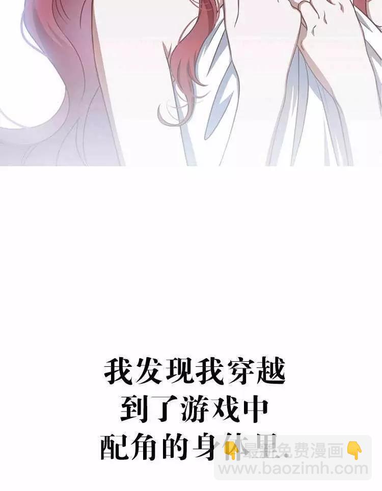 《好像掉进女尊游戏了》第2话 第3页