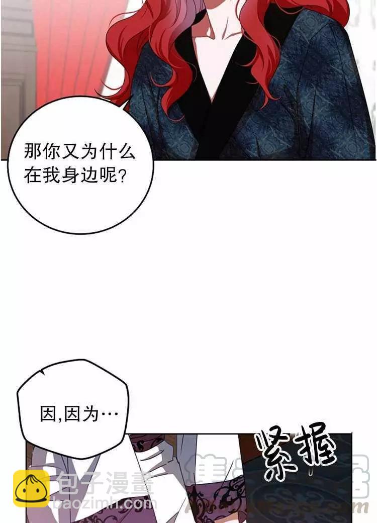 《好像掉进女尊游戏了》第2话 第41页
