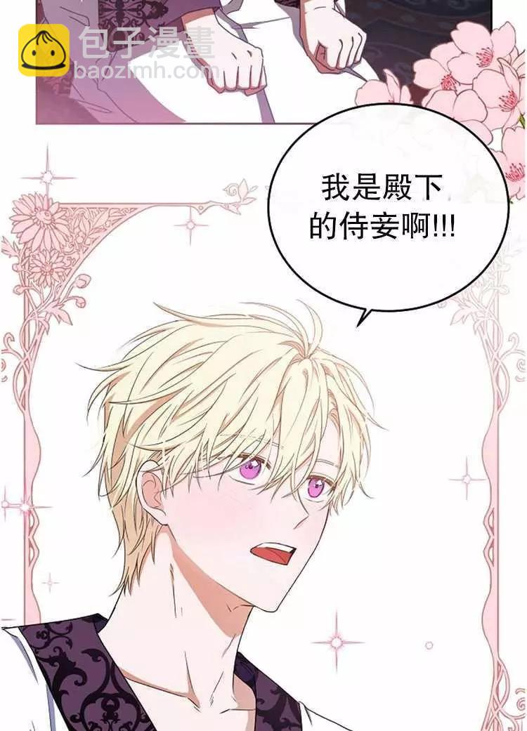 《好像掉进女尊游戏了》第2话 第42页