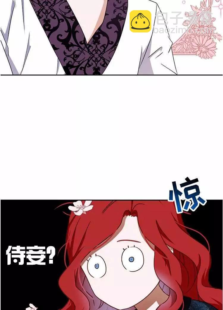 《好像掉进女尊游戏了》第2话 第43页