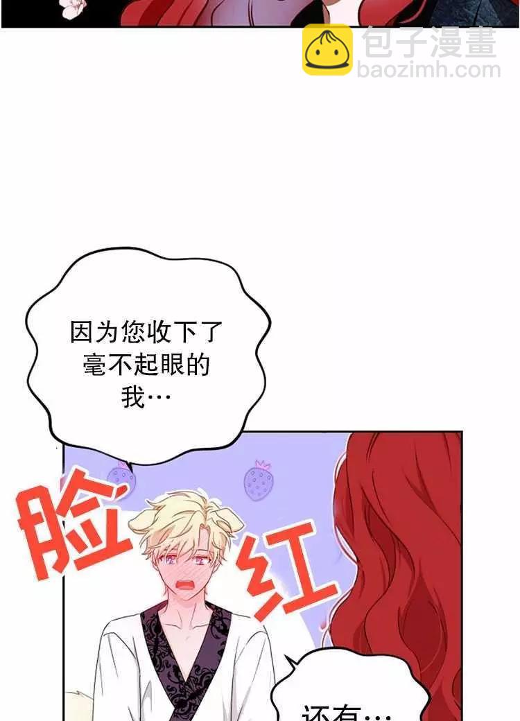 《好像掉进女尊游戏了》第2话 第44页