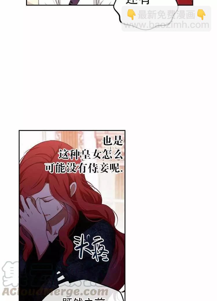 《好像掉进女尊游戏了》第2话 第45页