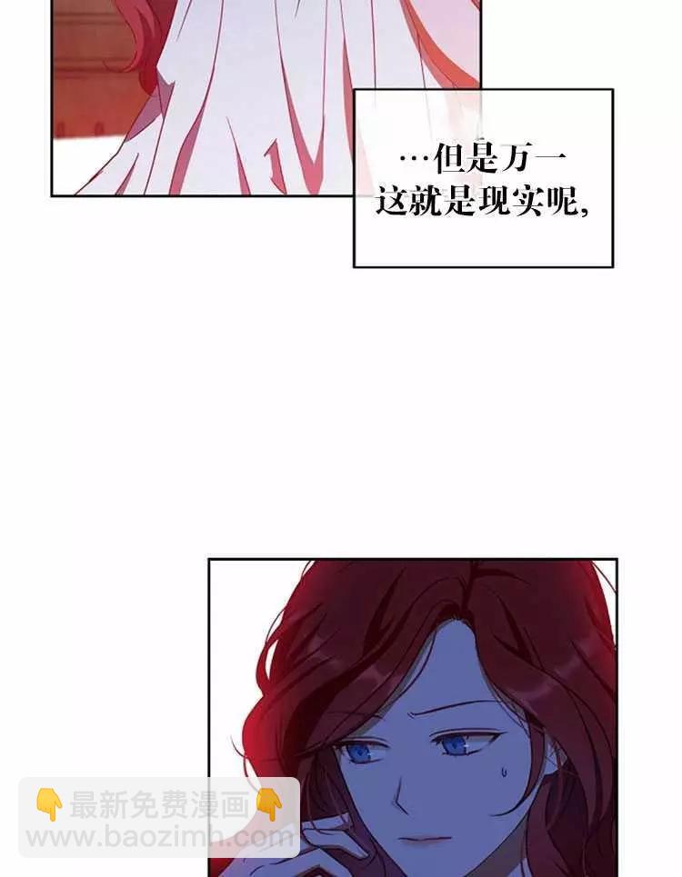 《好像掉进女尊游戏了》第2话 第8页