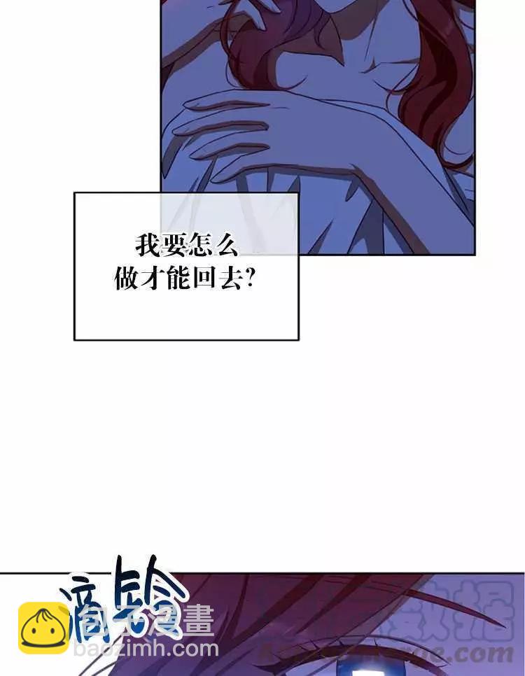 《好像掉进女尊游戏了》第2话 第9页