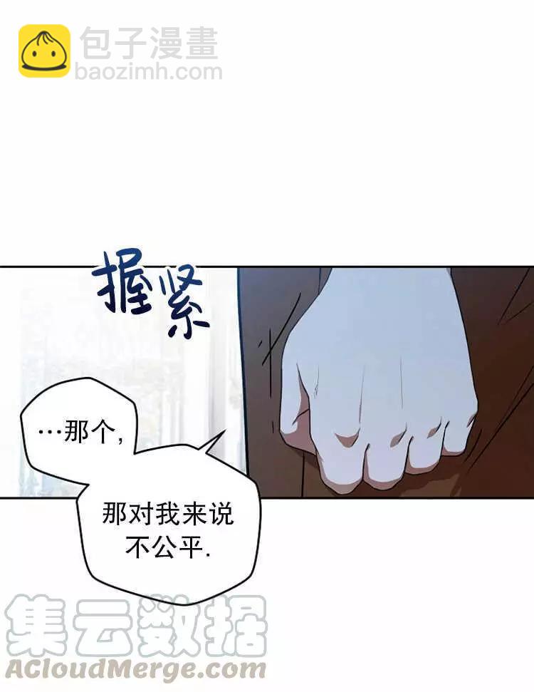 《好像掉进女尊游戏了》第6话 第16页
