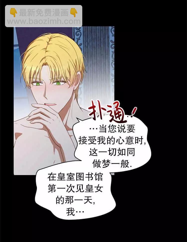 《好像掉进女尊游戏了》第6话 第23页