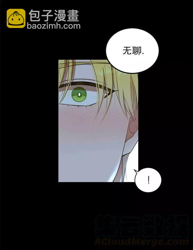 《好像掉进女尊游戏了》第6话 第24页