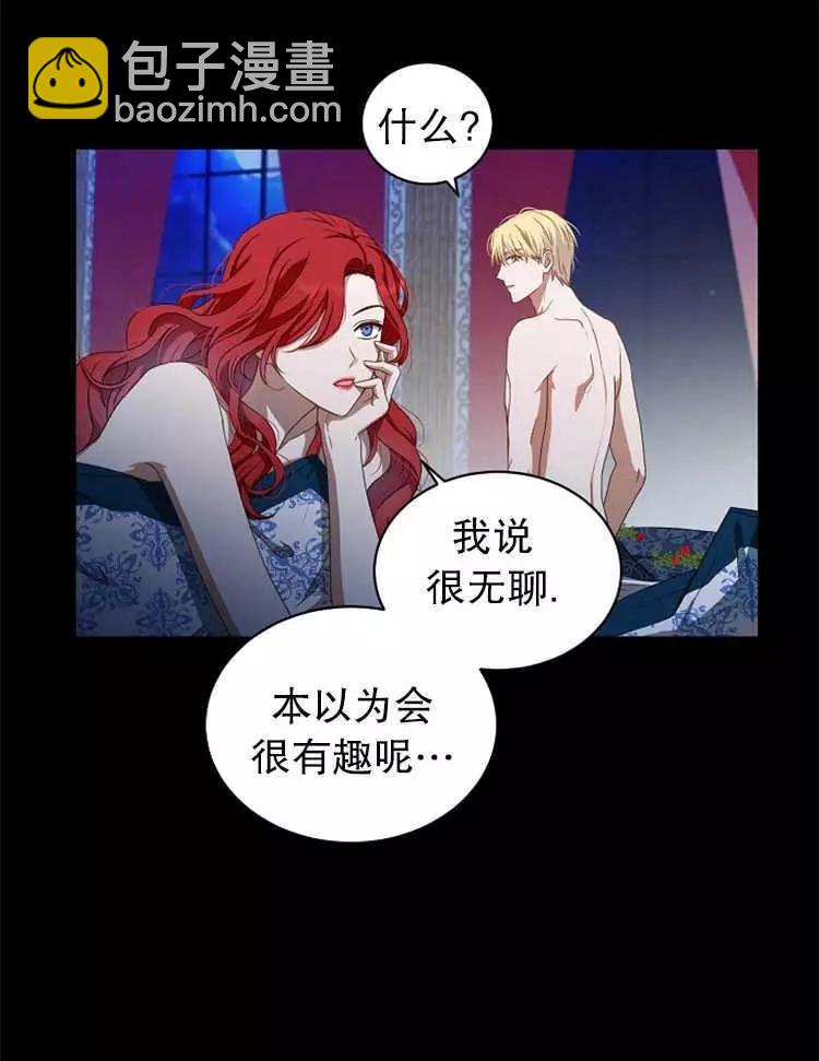 《好像掉进女尊游戏了》第6话 第25页