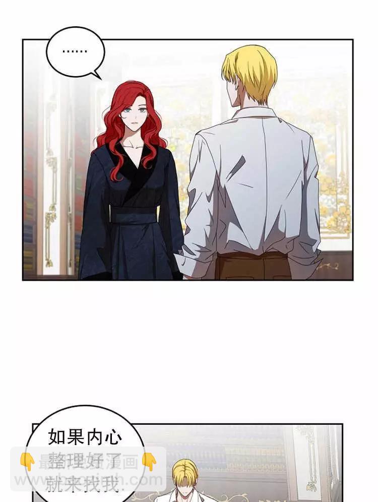 《好像掉进女尊游戏了》第6话 第34页