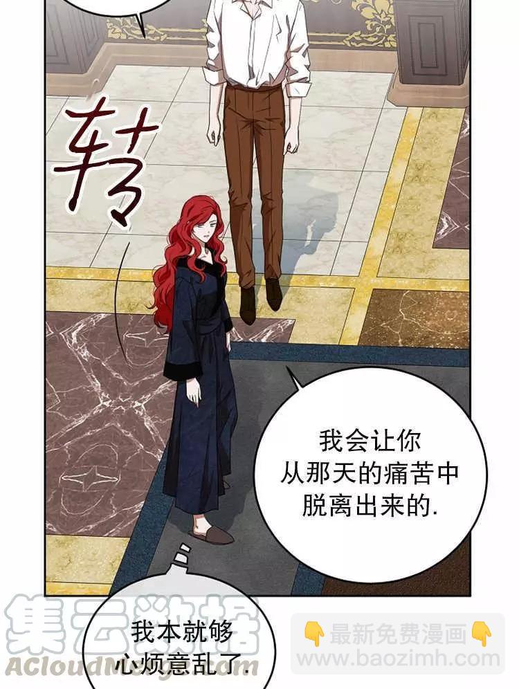 《好像掉进女尊游戏了》第6话 第35页