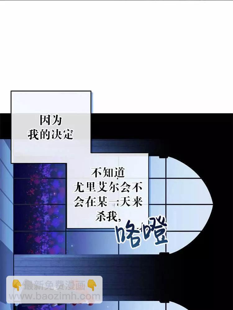 《好像掉进女尊游戏了》第6话 第38页
