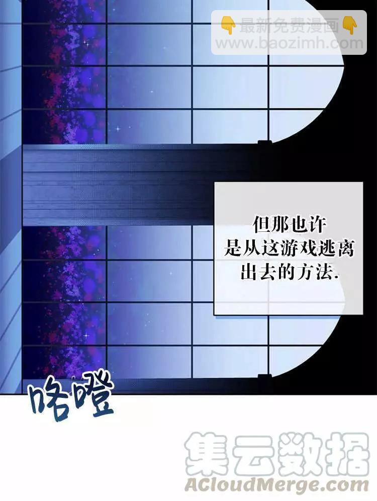 《好像掉进女尊游戏了》第6话 第39页