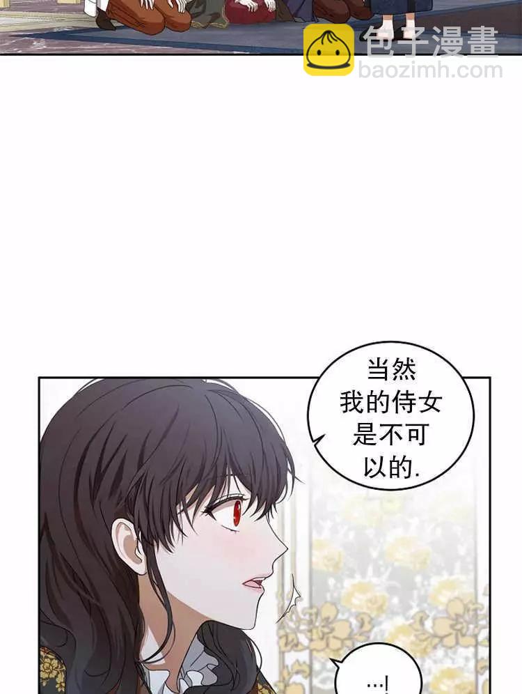 《好像掉进女尊游戏了》第6话 第3页