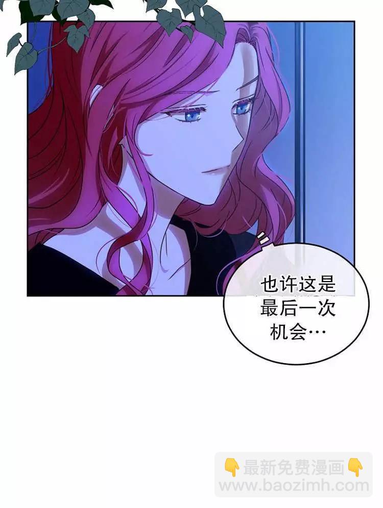 《好像掉进女尊游戏了》第6话 第44页