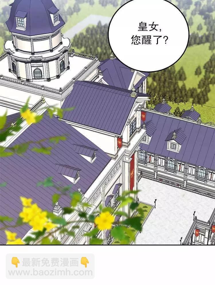 《好像掉进女尊游戏了》第6话 第48页