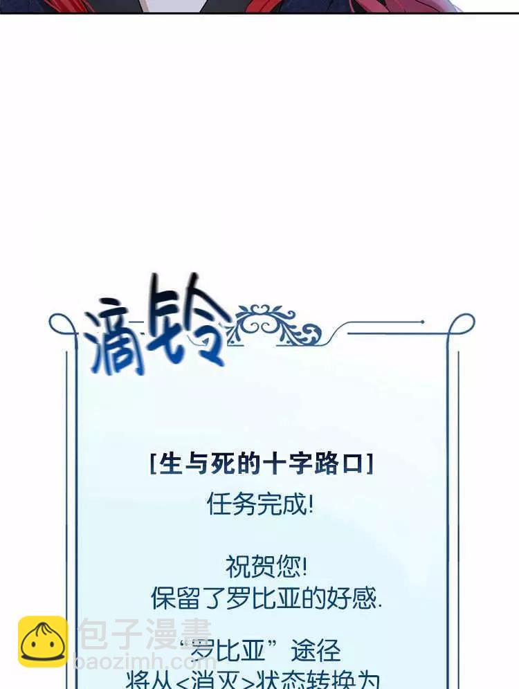 《好像掉进女尊游戏了》第6话 第7页