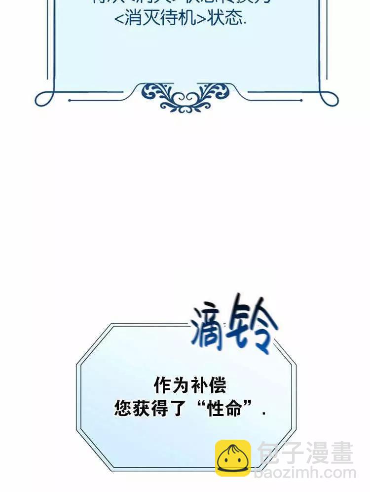 《好像掉进女尊游戏了》第6话 第8页