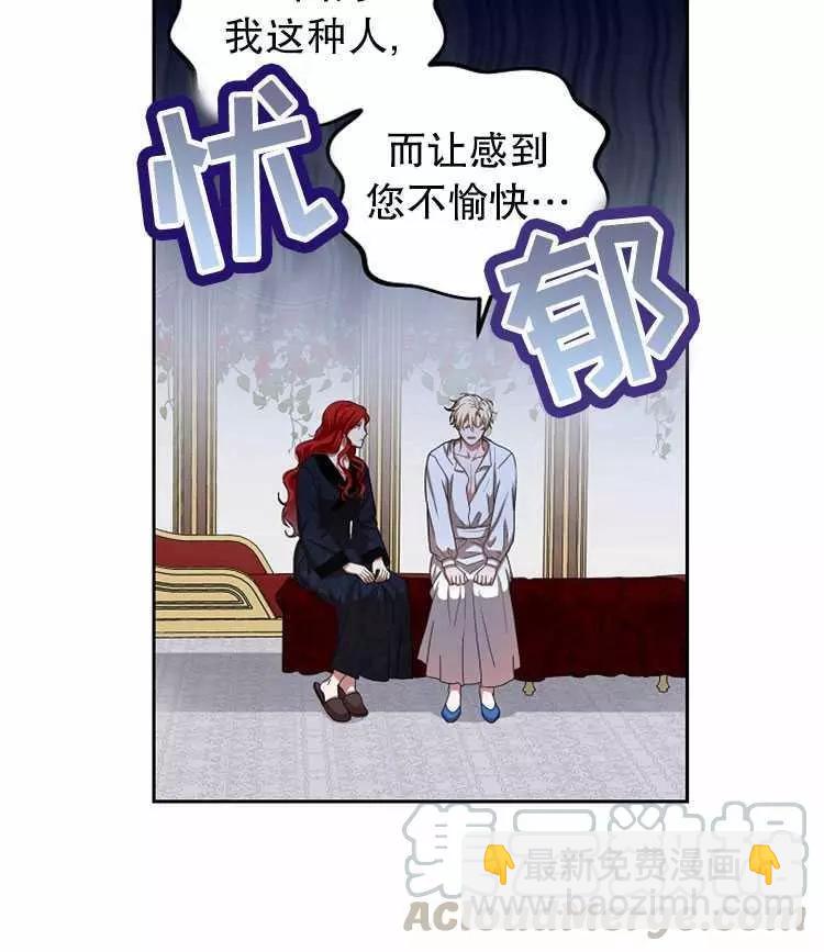 《好像掉进女尊游戏了》第7话 第13页