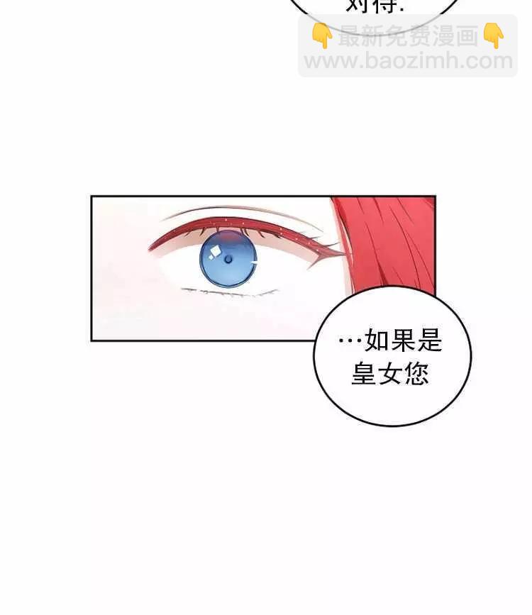 《好像掉进女尊游戏了》第7话 第16页