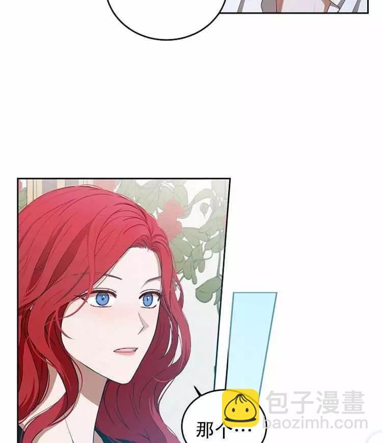 《好像掉进女尊游戏了》第7话 第19页