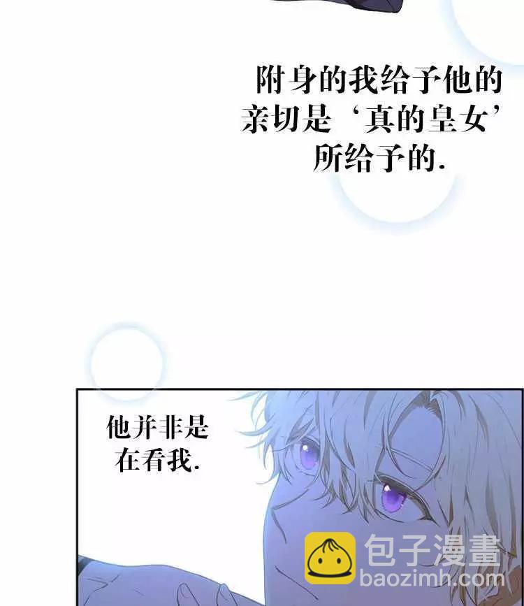 《好像掉进女尊游戏了》第7话 第23页