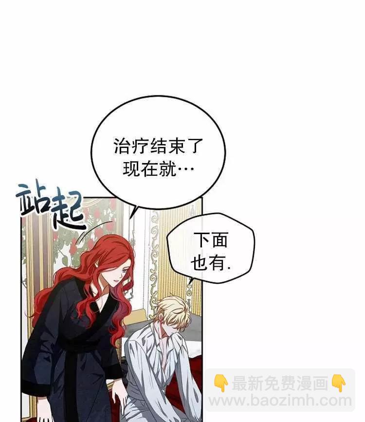 《好像掉进女尊游戏了》第7话 第28页