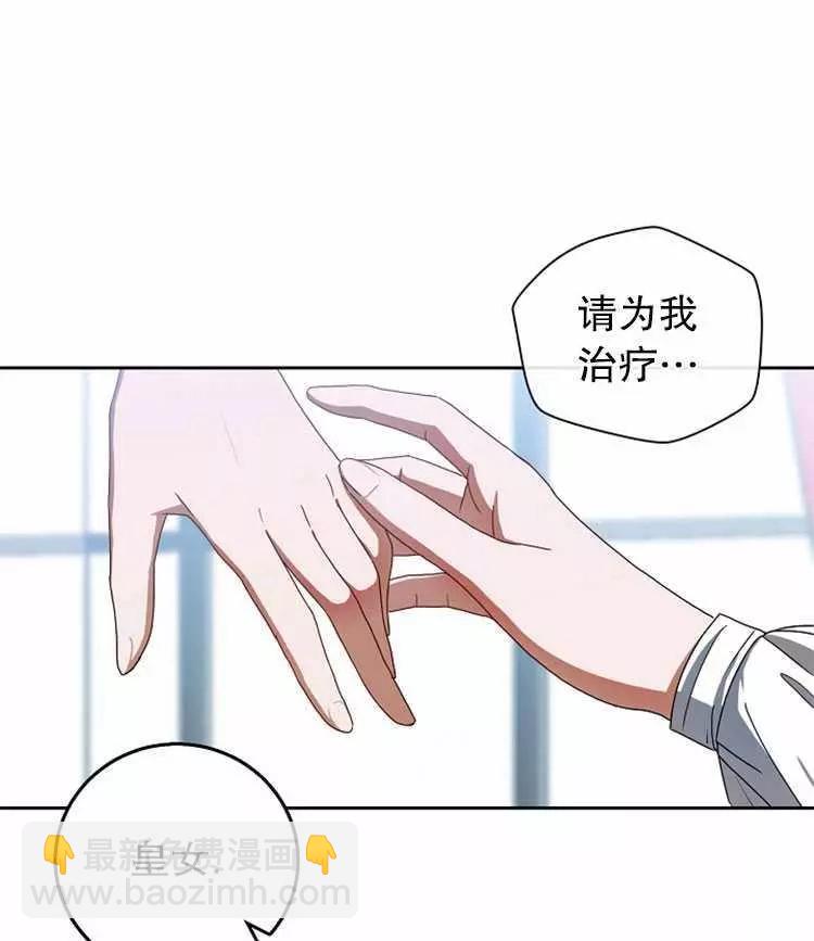 《好像掉进女尊游戏了》第7话 第32页