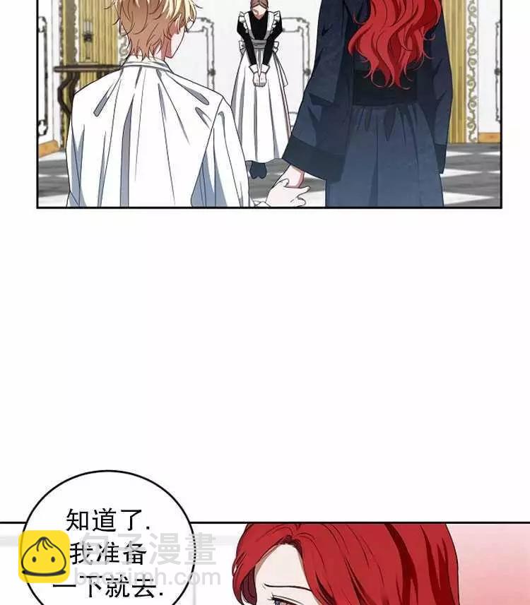 《好像掉进女尊游戏了》第7话 第34页
