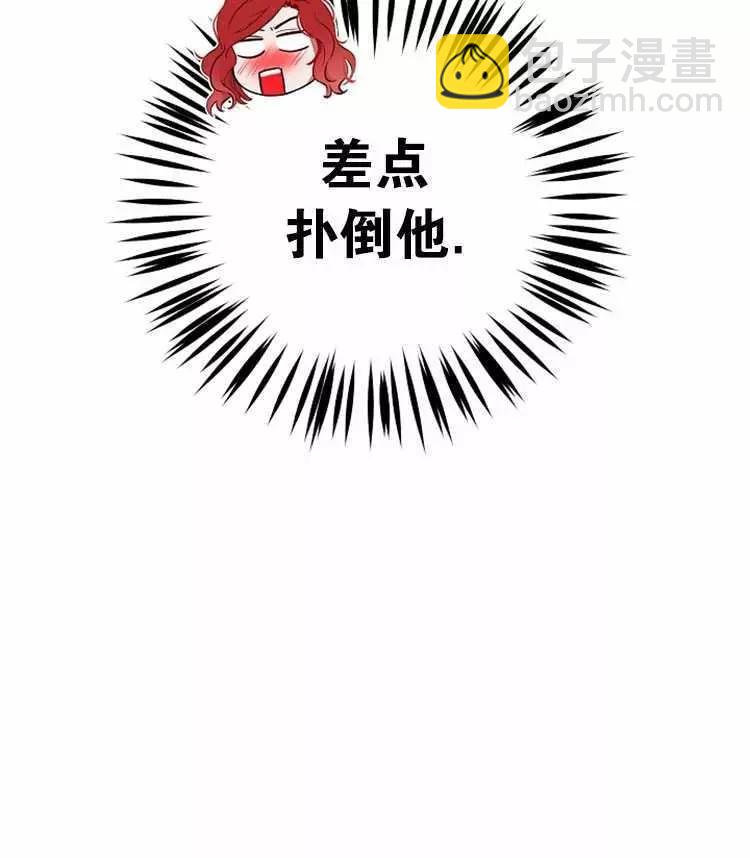《好像掉进女尊游戏了》第7话 第36页
